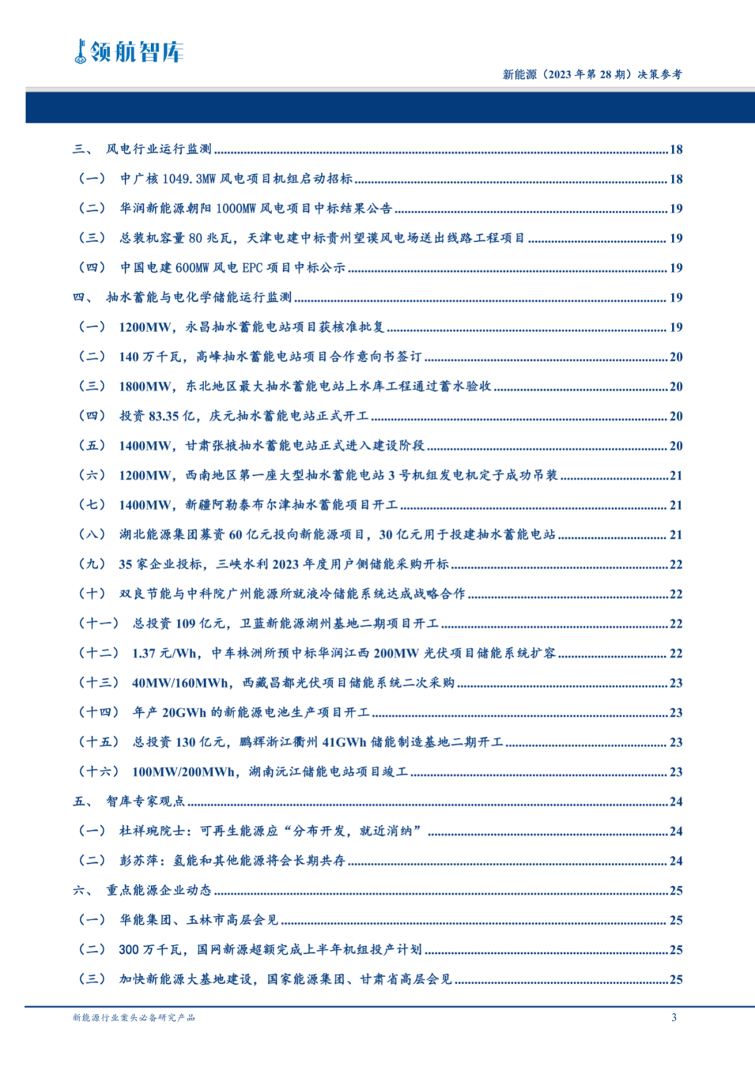 《新能源决策参考》(28期)：我国对镓、锗实施出口管制