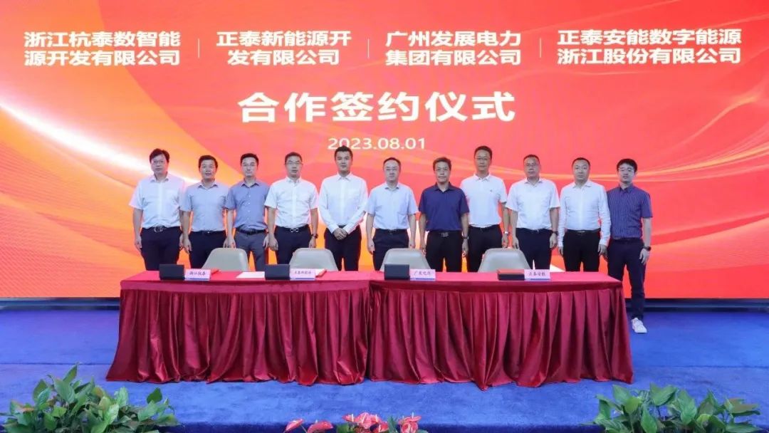 正泰绿色能源板块与广州发展电力集团举行合作签约仪式