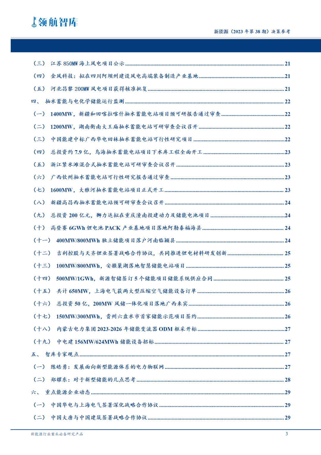 《新能源决策参考》(38期)：首份国家级现货市场设计与运行文件出台