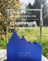 东方日升斩获全球能源企业ESG“绿色供应链奖”