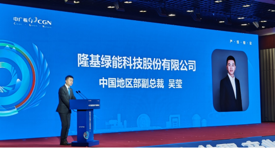 隆基绿能与中广核签署战略合作协议双方合作迎来新里程碑